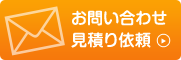 メールでのお問い合わせ