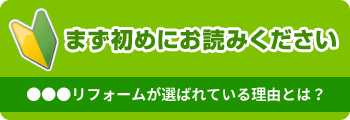 まず初めにお読みください